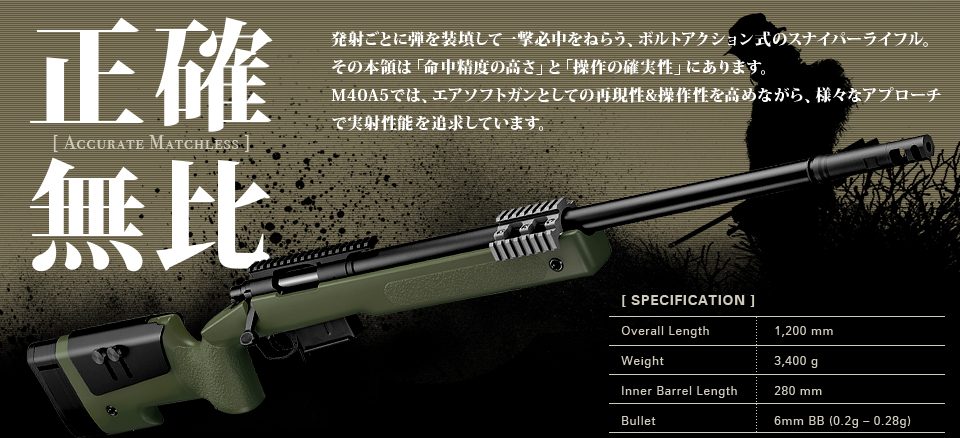 M40A5 O.D.ストック ボルトアクションエアーライフル スナイパー