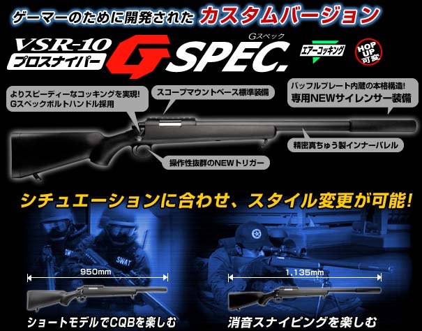 東京マルイ 【ボルトアクションエアーライフル】 VSR-１０ プロスナイパー GSPEC.