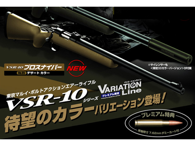 オータムセール TOKYO MARUI 東京マルイ・VSR-10プロスナイパーVer